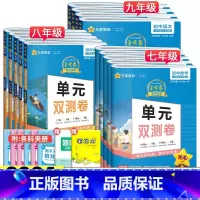 [人教版]语文 九年级上 [正版]2024金考卷七年级八九年级上册下册语文数学英语物理化学人教版北师华师版活页题选名师名