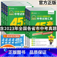 [7科]中考语数英物化政史 初中通用 [正版]2024金考卷中考45套汇编全国版语文数学英语物理化学政治历史全套2023