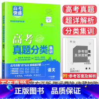 [通用版]语文 高考真题分类集训系列 [正版]2024版高考五年真题分类集训语文英语物理化学生物文理科数学政治历史地理含