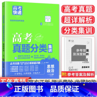 [通用版]政治 高考真题分类集训系列 [正版]2024版高考五年真题分类集训语文英语物理化学生物文理科数学政治历史地理含