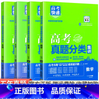 [通用版]数物化生4本 高考真题分类集训系列 [正版]2024版高考五年真题分类集训语文英语物理化学生物文理科数学政治历