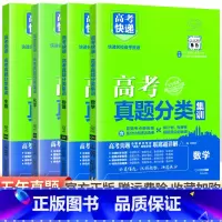 [通用版]数物化生4本 高考真题分类集训系列 [正版]2024版高考五年真题分类集训语文英语物理化学生物文理科数学政治历