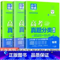 [通用版]物化生3本 高考真题分类集训系列 [正版]2024版高考五年真题分类集训语文英语物理化学生物文理科数学政治历史