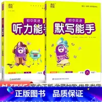 [外研版]默写听力能手8下英语2本 初中通用 [正版]2024新版 通城学典初中语文英语默写能手+数学运算能手七八九年级
