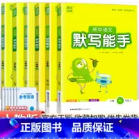 [人教版]初中语文默写能手全套6本 初中通用 [正版]2024新版 通城学典初中语文英语默写能手+数学运算能手七八九年级