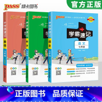 [3本套装]语数英 七年级/初中一年级 [正版]七年级小四门学霸速记2024初中初一七年级下册上册政治历史地理生物小四科