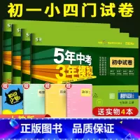 [人教版]政治 七年级上 [正版]七年级上册小四门试卷测试卷全套地理生物政治历史人教版全套 2024初中初一上册53五年