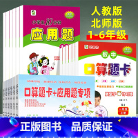 [上册北师版3本]口算题卡+应用题 小学四年级 [正版]小学口算题卡+应用题专项训练一二三四五六年级上下册人教北师大版小