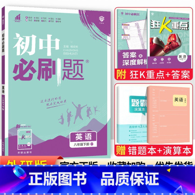 [外研版]八年级下册英语 八年级/初中二年级 [正版]2024初中八年级上册下册语文数学英语物理政治历史地理生物全套人教