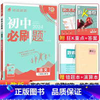 [人教版]八年级上册语文 八年级/初中二年级 [正版]2024初中八年级上册下册语文数学英语物理政治历史地理生物全套人教