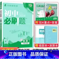 [北师版]八年级上册物理 八年级/初中二年级 [正版]2024初中八年级上册下册语文数学英语物理政治历史地理生物全套人教