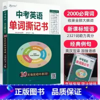 初中英语单词撕记书[全国通用] 初中通用 [正版]高中英语单词撕记书小学初中全国通用言书公子2023小升初中考高考英语单
