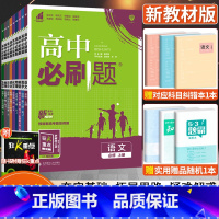 [外研版]英语 必修第三册 [正版]2024版高中必刷题数学物理化学生物语文英语政治历史地理人教版高中高一二必修上下册选