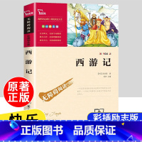 [五年级下]西游记 [正版]四大名著原著全套4册小学生版西游记红楼梦三国演义水浒传儿童青少年版5年级五下快乐读书吧五年级