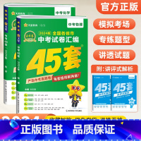 [2科]中考物理+化学 初中通用 [正版]2024金考卷中考45套汇编全国版语文数学英语物理化学政治历史全套2023年全