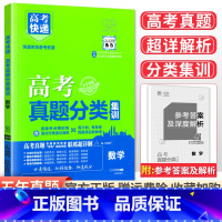 [通用版]数学 高考真题分类集训系列 [正版]2024版高考五年真题分类集训语文英语物理化学生物文理科数学政治历史地理含