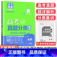 [通用版]化学 高考真题分类集训系列 [正版]2024版高考五年真题分类集训语文英语物理化学生物文理科数学政治历史地理含