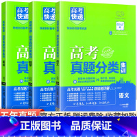 [通用版]语数英3本 高考真题分类集训系列 [正版]2024版高考五年真题分类集训语文英语物理化学生物文理科数学政治历史