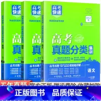[通用版]语数英3本 高考真题分类集训系列 [正版]2024版高考五年真题分类集训语文英语物理化学生物文理科数学政治历史
