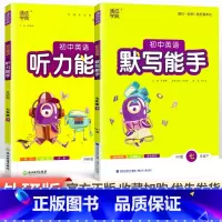 [外研版]默写听力能手7下英语2本 初中通用 [正版]2024新版 通城学典初中语文英语默写能手+数学运算能手七八九年级