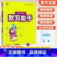 [外研版]默写能手9年级全一册英语 初中通用 [正版]2024新版 通城学典初中语文英语默写能手+数学运算能手七八九年级