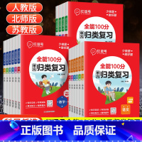 语文+数学(人教版) 一年级上 [正版]红逗号单元归类复习一二三四五六年级上下册全能100分期末总复习语文数学英语人教版