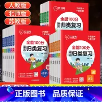 语文+数学(苏教版) 五年级上 [正版]红逗号单元归类复习一二三四五六年级上下册全能100分期末总复习语文数学英语人教版