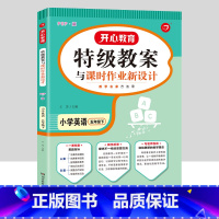 [五年级下册]英语(人教PEP) 小学通用 [正版]2023新版 教案三四年级五六年级上下册人教版pep英语教案与课时作