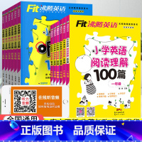 英语听力100篇 小学一年级 [正版]2023版沸腾英语小学英语听力阅读理解100篇一年级1二2三3四4五5六6年级上下