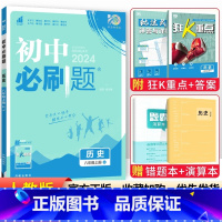 [人教版]八年级上册历史 八年级/初中二年级 [正版]2024初中八年级上册下册语文数学英语物理政治历史地理生物全套人教