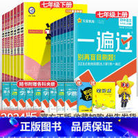 [人教版]政史地生4本 七年级下 [正版]2024一遍过初中七年级上册下册数学语文英语政治历史地理生物全套人教版北师大版