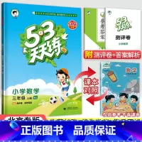 [北京版]3上数学 小学三年级 [正版]北京专版小学53天天练三年级上册下册语文数学英语全套3本北京版小学五三天天练3年