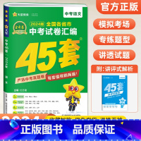 24版[全国版]中考语文 初中通用 [正版]2024金考卷中考45套汇编全国版语文数学英语物理化学政治历史全套2023年