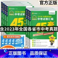 24版[全国版]中考历史 初中通用 [正版]2024金考卷中考45套汇编全国版语文数学英语物理化学政治历史全套2023年
