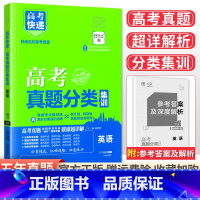 [通用版]英语 高考真题分类集训系列 [正版]2024版高考五年真题分类集训语文英语物理化学生物文理科数学政治历史地理含