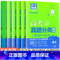 [通用版]语数英政史地文科6本 高考真题分类集训系列 [正版]2024版高考五年真题分类集训语文英语物理化学生物文理科数