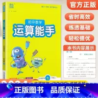 [北京版]运算能手7上数学 初中通用 [正版]2024新版 通城学典初中语文英语默写能手+数学运算能手七八九年级上下册人