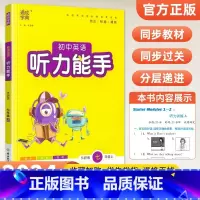 [外研版]默写能手7上英语 初中通用 [正版]2024新版 通城学典初中语文英语默写能手+数学运算能手七八九年级上下册人