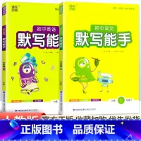 [人教版]默写能手语文+英语7下2本 初中通用 [正版]2024新版 通城学典初中语文英语默写能手+数学运算能手七八九年