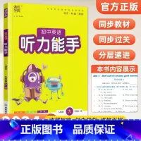 [人教版]听力能手9年级全一册英语 初中通用 [正版]2024新版 通城学典初中语文英语默写能手+数学运算能手七八九年级