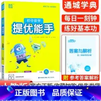 [人教版]提优能手9下数学 初中通用 [正版]2024新版 通城学典初中语文英语默写能手+数学运算能手七八九年级上下册人