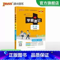 历史 七年级/初中一年级 [正版]七年级小四门学霸速记2024初中初一七年级下册上册政治历史地理生物小四科必背知识点全套