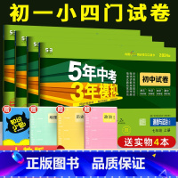 [人教版]历史 七年级上 [正版]七年级上册小四门试卷测试卷全套地理生物政治历史人教版全套 2024初中初一上册53五年