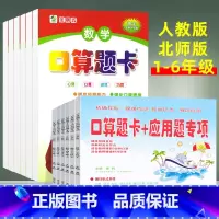 [上册人教版2本]口算题卡+应用题(口算加倍练) 小学六年级 [正版]小学口算题卡+应用题专项训练一二三四五六年级上下册