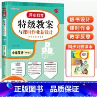 [三年级上册]英语(人教PEP) 小学通用 [正版]2023新版 教案三四年级五六年级上下册人教版pep英语教案与课时作