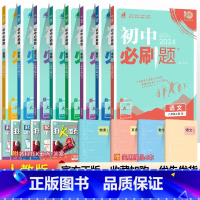 [人教版]八年级上册全套8本 八年级/初中二年级 [正版]2024初中八年级上册下册语文数学英语物理政治历史地理生物全套