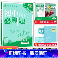 [人教版]八年级上册物理 八年级/初中二年级 [正版]2024初中八年级上册下册语文数学英语物理政治历史地理生物全套人教