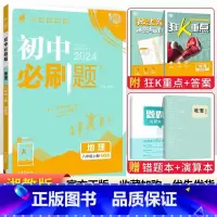 [湘教版]八年级上册地理 八年级/初中二年级 [正版]2024初中八年级上册下册语文数学英语物理政治历史地理生物全套人教