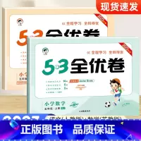[苏教版]五年级上册语(人教)+数(苏教)(2本套装) 小学五年级 [正版]2023秋53全优卷五年级上册下册语文数学英