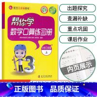 [北京版]3年级上册口算 小学三年级 [正版]北京专版帮你学数学口算练习册三年级上册下册数学BJ北京版小学生课堂练习册3